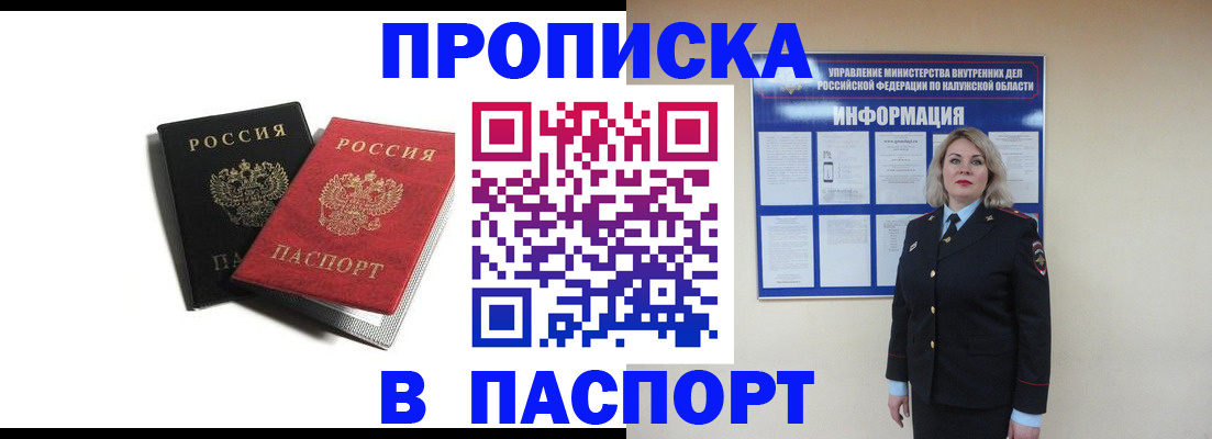 временная регистрация купить в Янауле